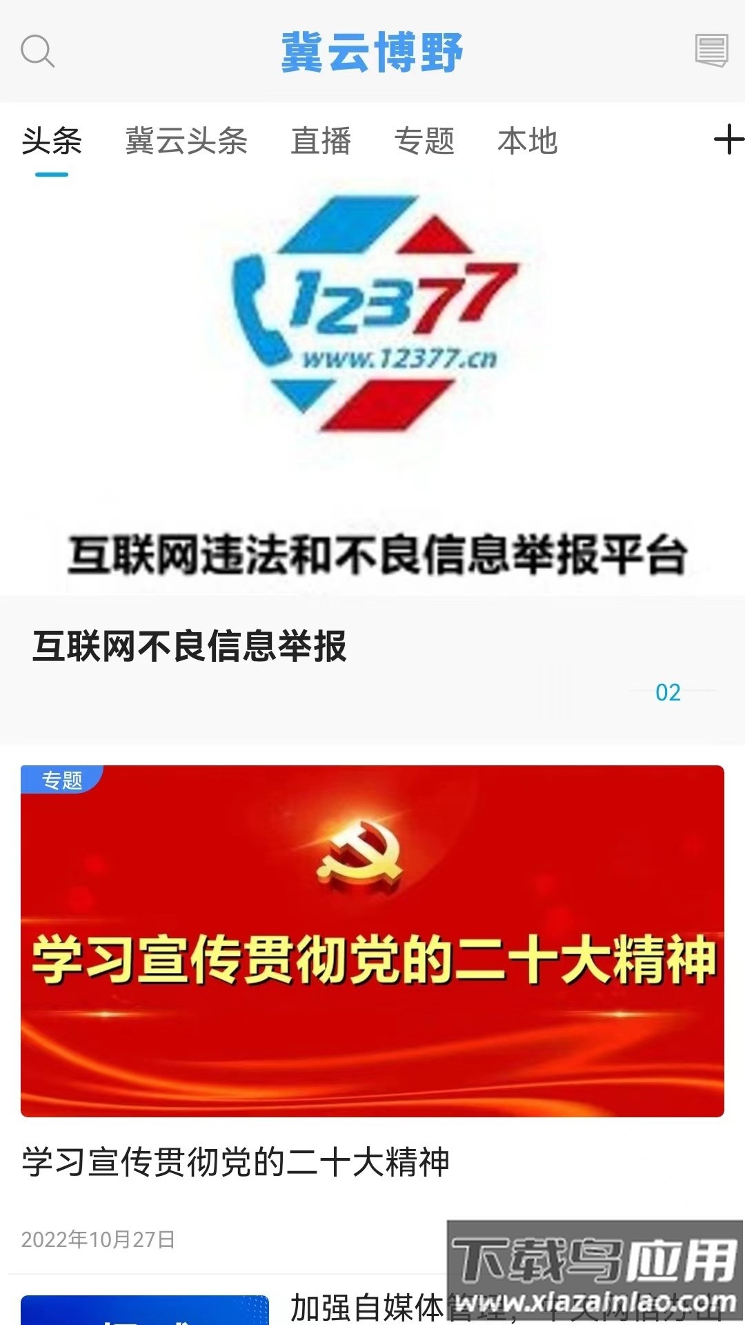 冀云博野下载截图2