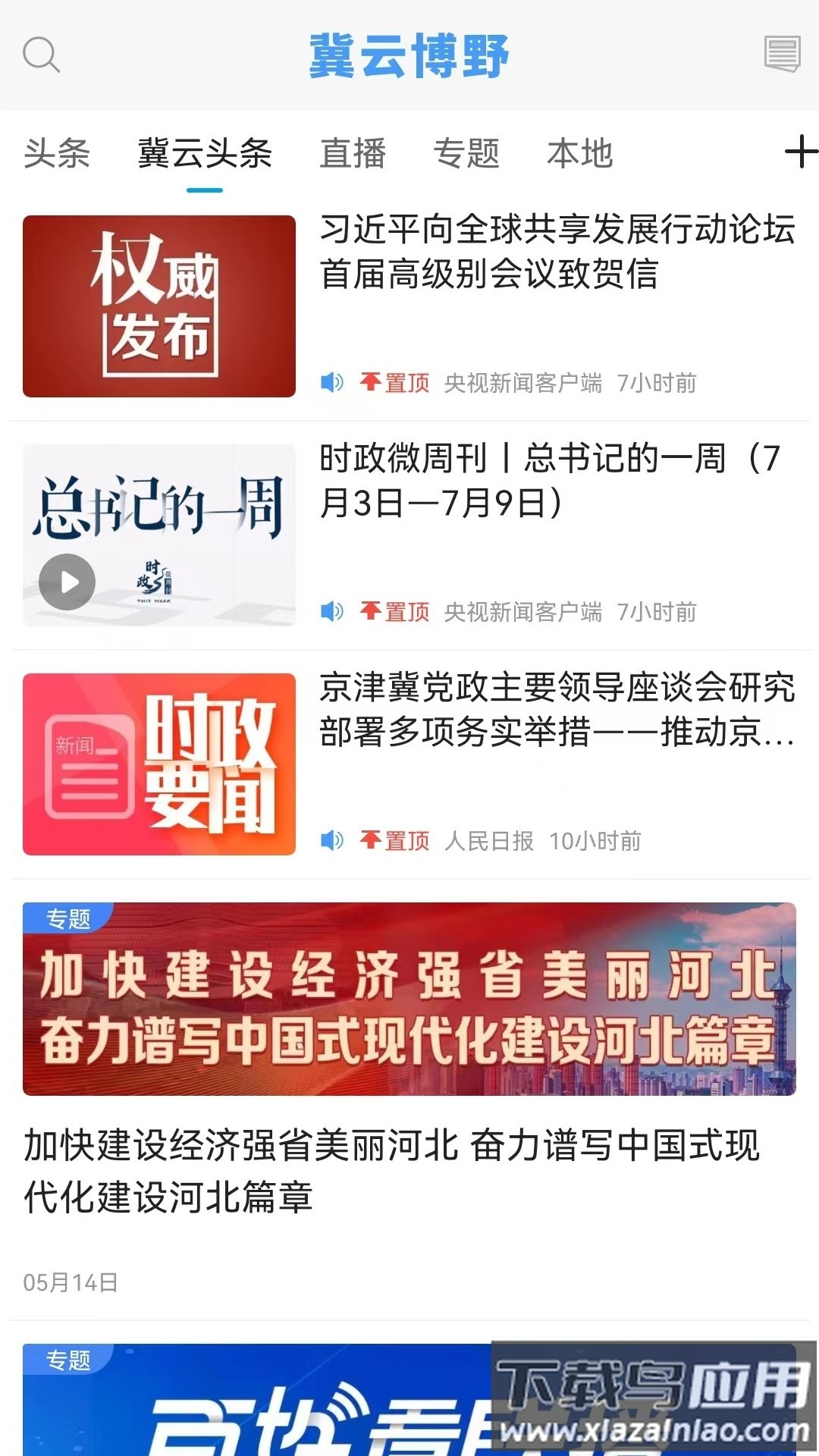 冀云博野下载截图3