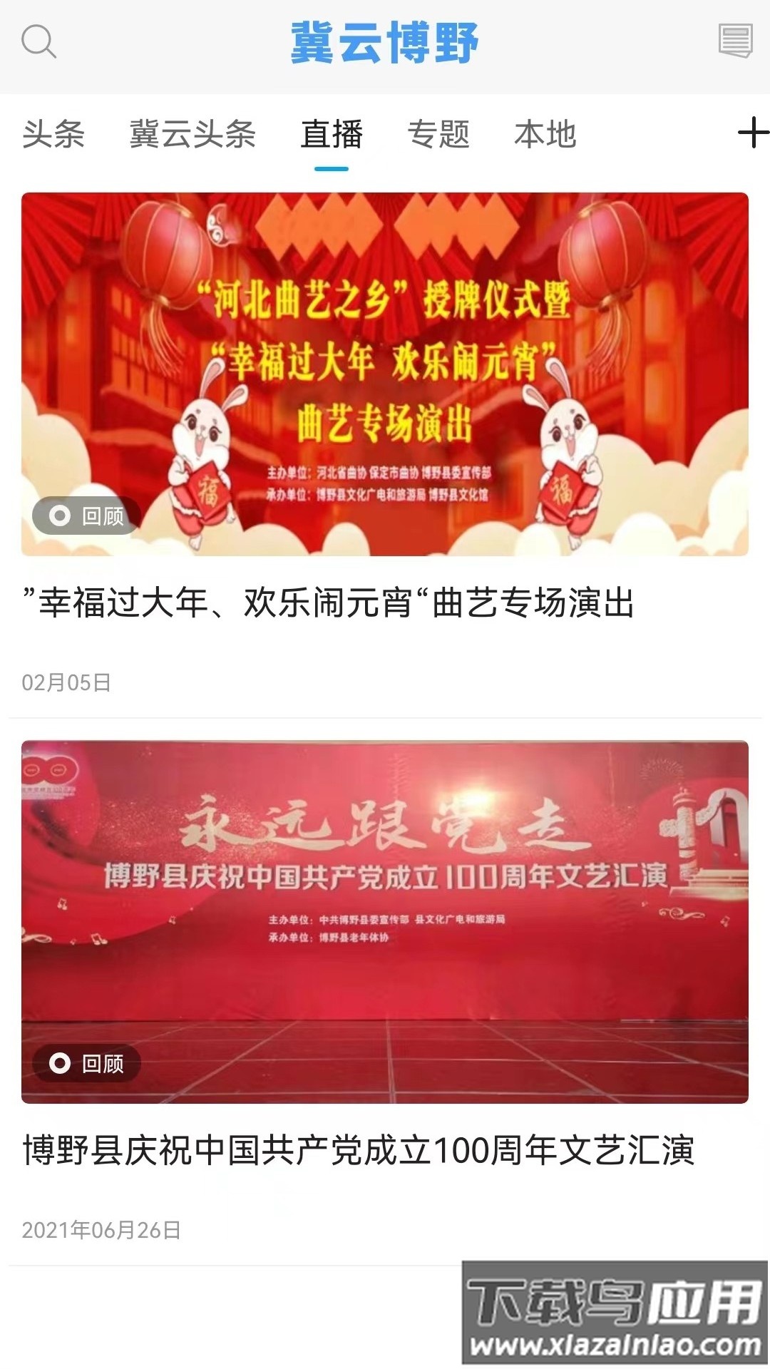 冀云博野下载截图4