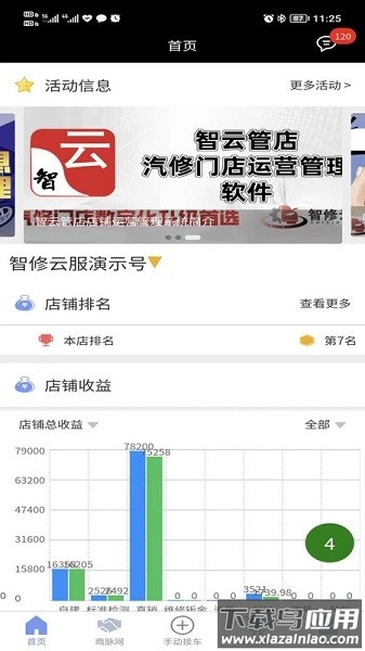 智云管店手机版截图1