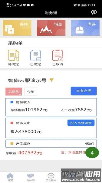 智云管店手机版截图3