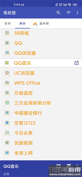 炼妖壶app官方版