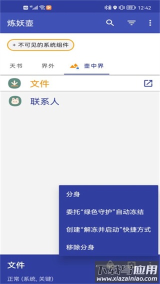 炼妖壶app官方版截图3