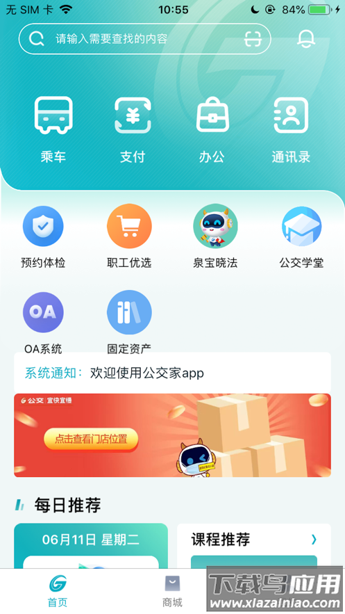 公交家APP官方下载截图2
