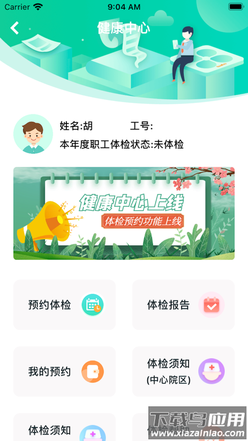 公交家APP官方下载截图3