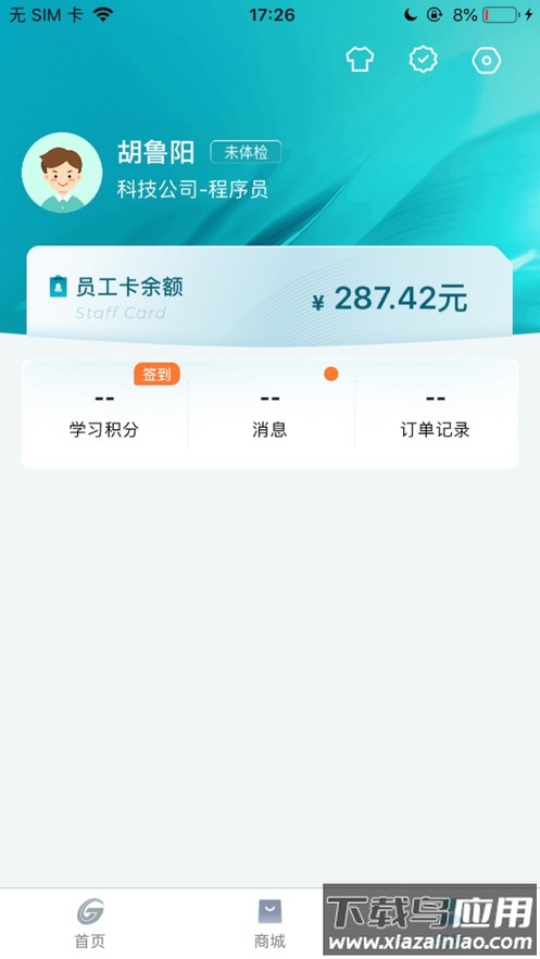 公交家APP官方下载截图4