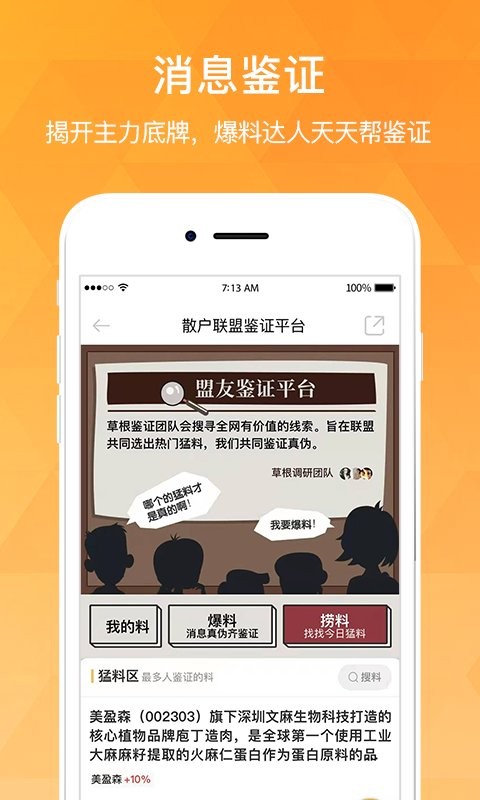 持股帮软件截图3