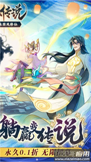 炼仙传说折扣版截图1