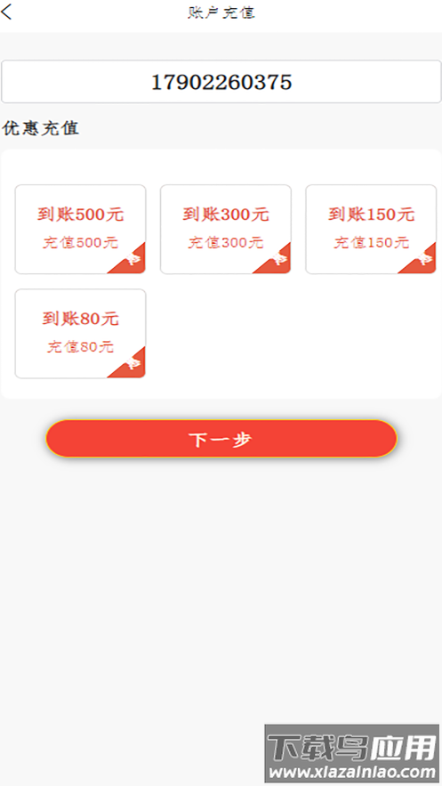 速六通信app最新版截图2