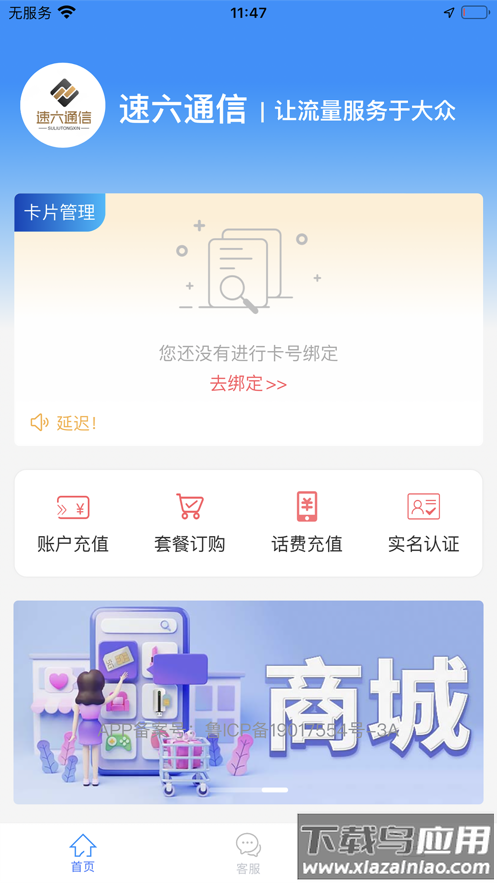速六通信app最新版截图3