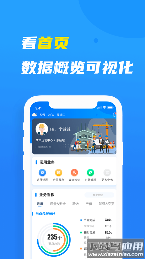 元知壹建通app截图1