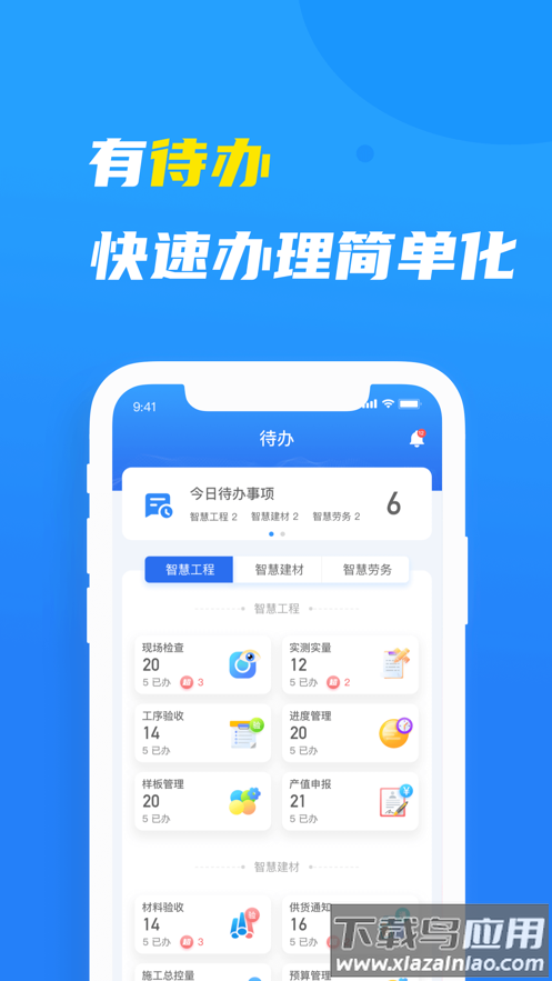 元知壹建通app截图2