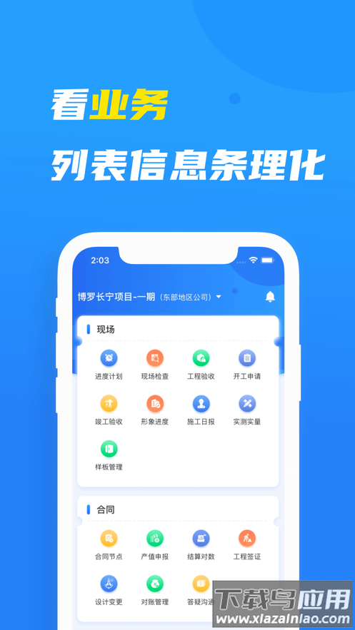 元知壹建通app截图3