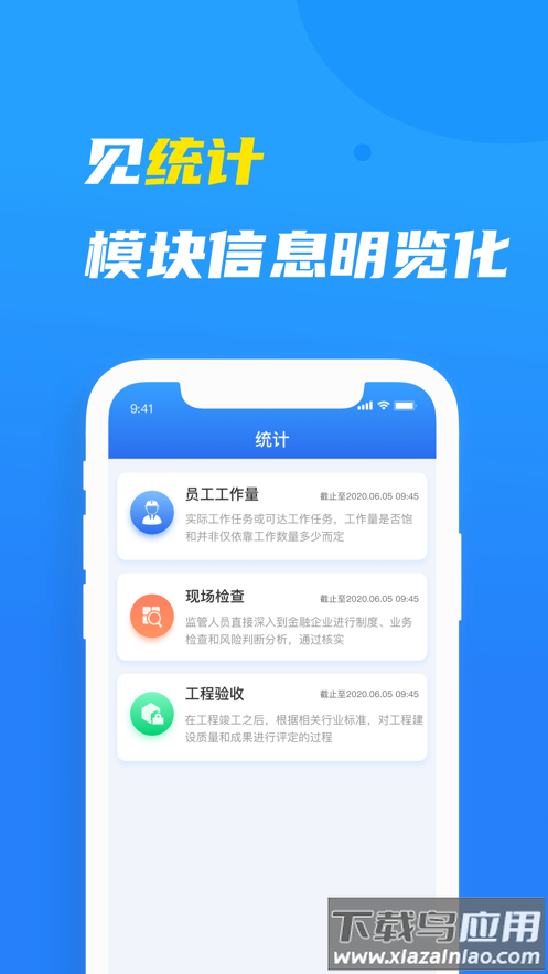 元知壹建通app截图4