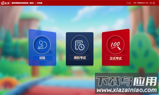 美育测评手机版截图3