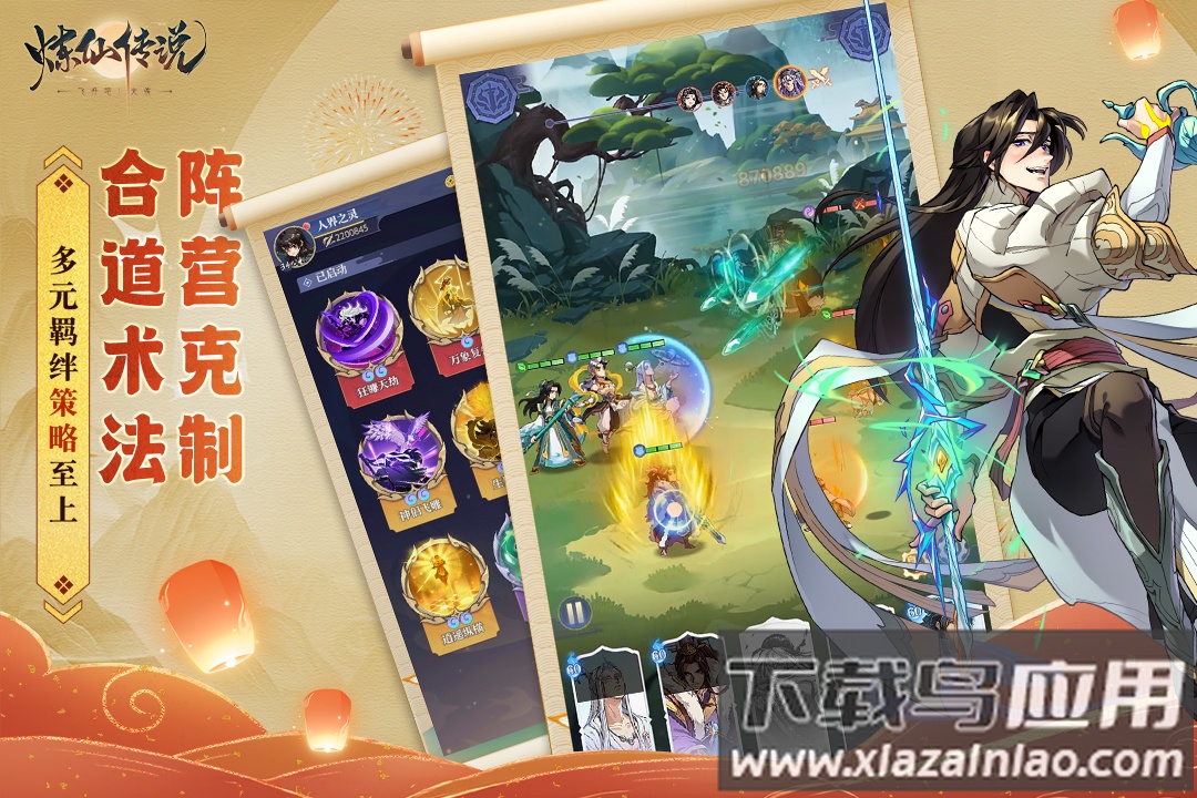 炼仙传说手游最新版截图2