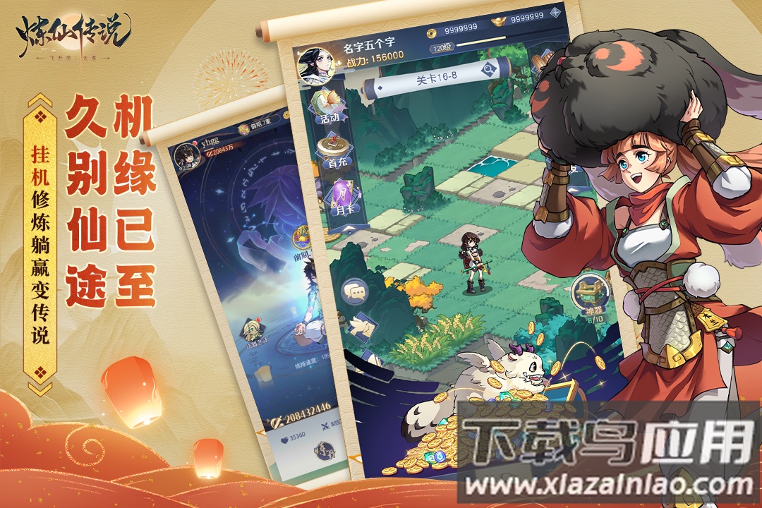 炼仙传说手游最新版截图3