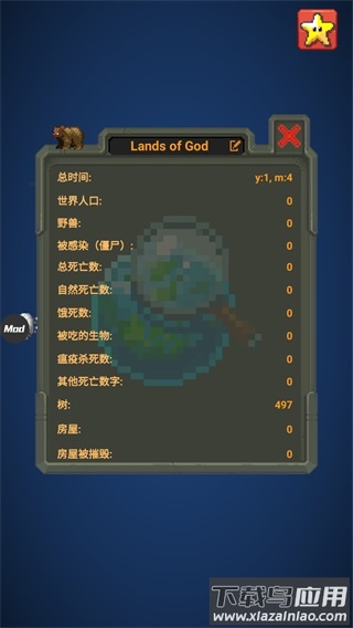 世界盒子修仙版手机版下载最新版截图1