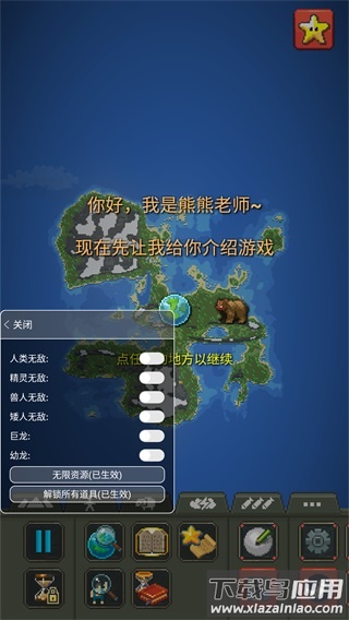 世界盒子修仙版手机版下载最新版截图3