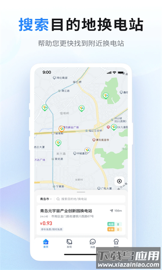 联合换电app下载