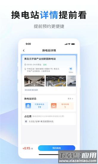 联合换电最新版截图1