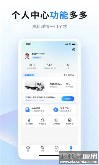 联合换电最新版截图3