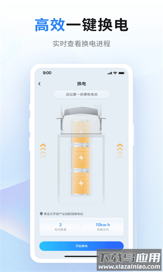 联合换电最新版截图4