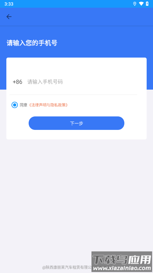 畅兴出行司机端下载截图3