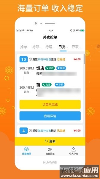柳淘骑手端最新版截图1