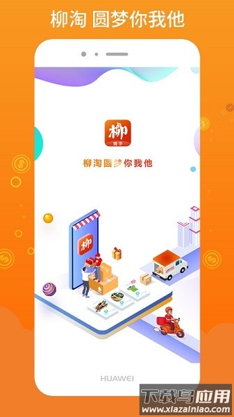 柳淘骑手端最新版截图2
