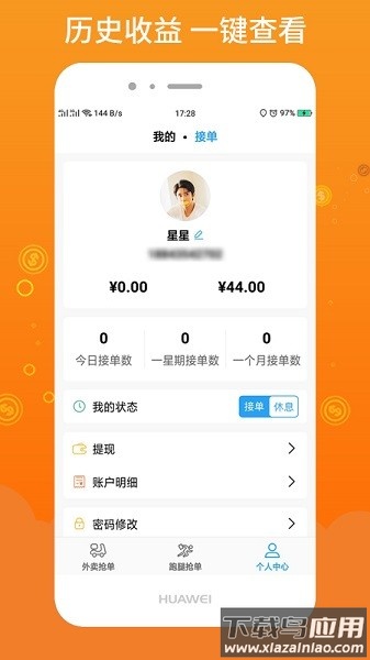 柳淘骑手端最新版截图3