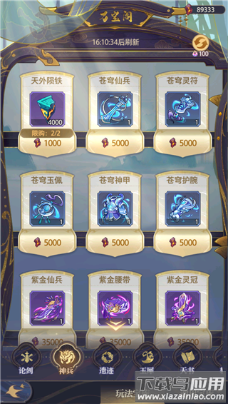 炼仙传说手游官方版