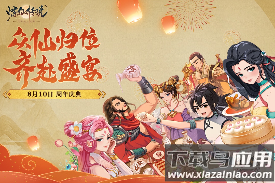 炼仙传说手游官方版截图1