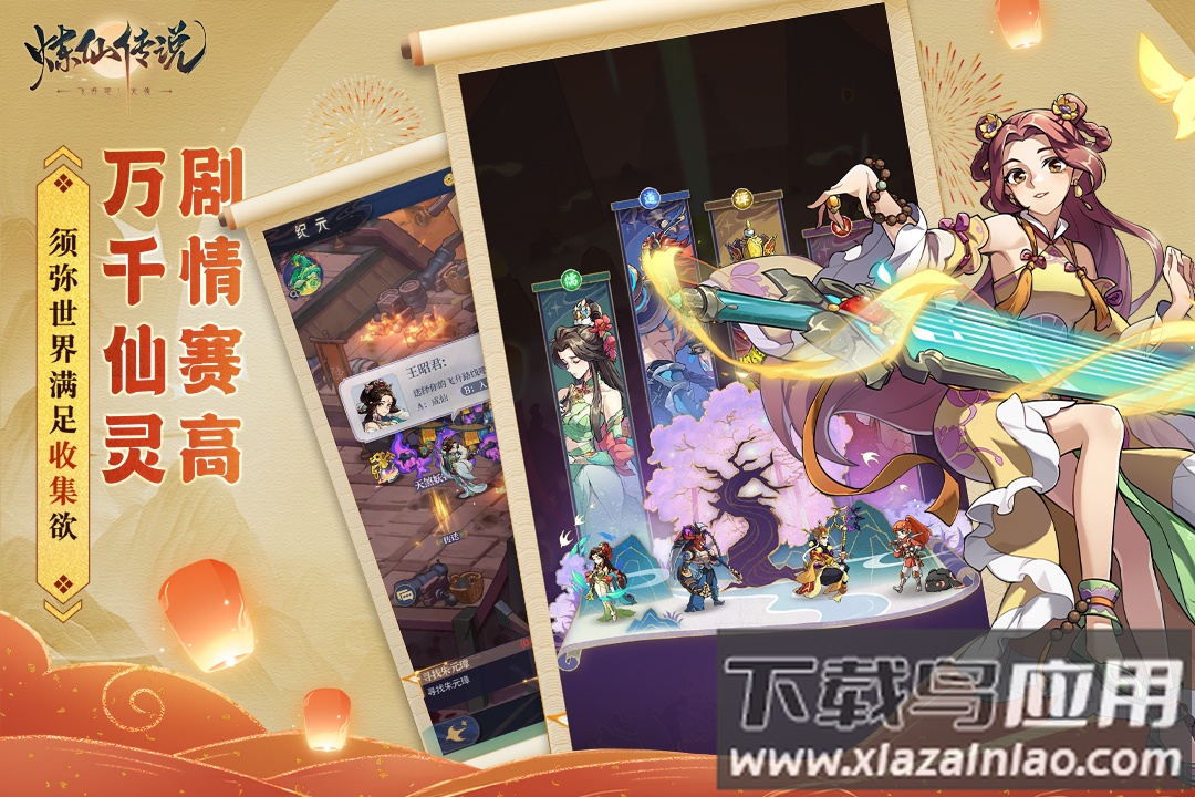 炼仙传说手游官方版截图4