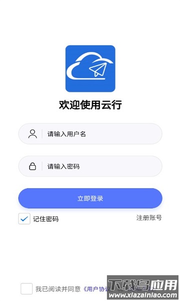 云行协作APP截图1