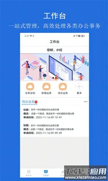 云行协作APP截图2
