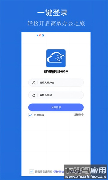 云行协作APP截图3