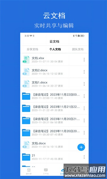 云行协作APP截图4
