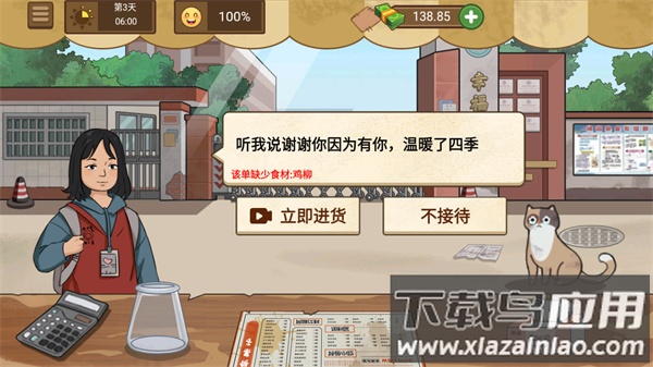 我的煎饼摊下载安装最新版截图3