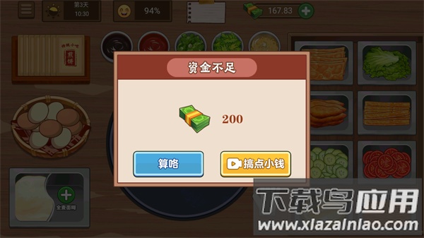 我的煎饼摊下载安装最新版截图4