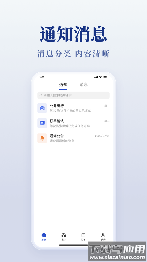 络易行app最新版下载截图1