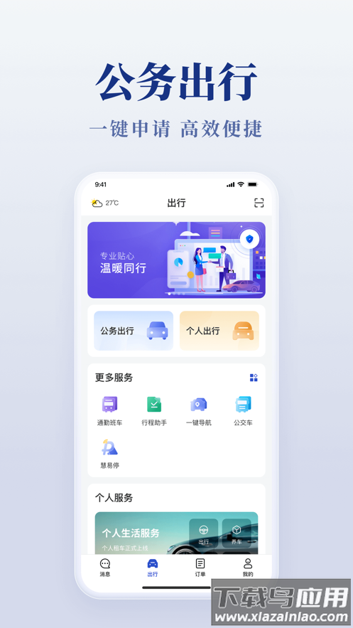 络易行app最新版下载截图2