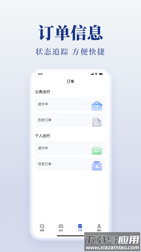 络易行app最新版下载截图3