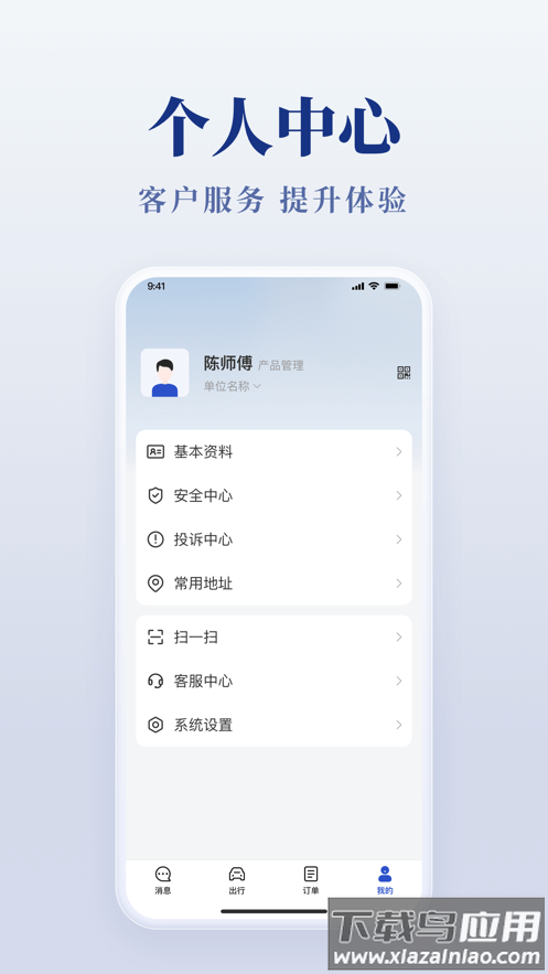 络易行app最新版下载截图4