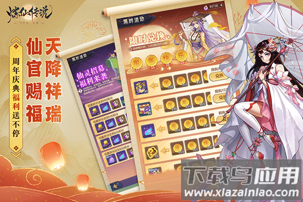 炼仙传说0.1折版截图3