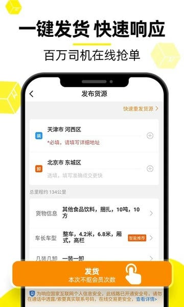 货车帮货主最新版app截图1