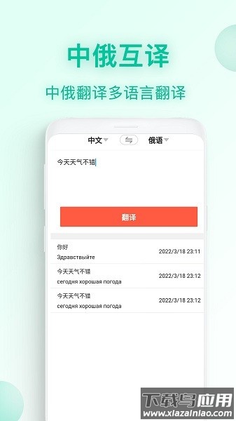 俄语翻译官软件截图1