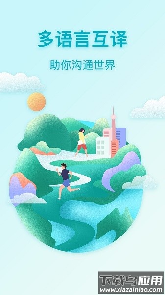 俄语翻译官软件截图2