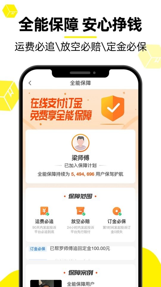 货车帮司机版最新版截图1