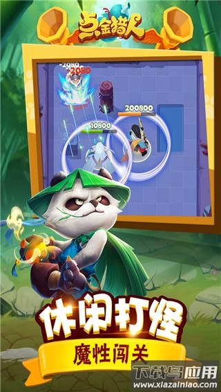 点金猎人破解版内购无敌版截图2